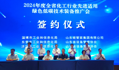 2024山東化工行業(yè)先進(jìn)適用綠色低碳技術(shù)裝備推廣會在濟(jì)南舉辦 信息技術(shù)賦能產(chǎn)業(yè)轉(zhuǎn)型新路徑
