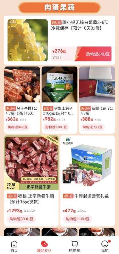 優(yōu)聯(lián)云購(gòu)疆品專區(qū)圈粉無(wú)數(shù)！地道好物成消費(fèi)新寵，回購(gòu)好評(píng)雙高